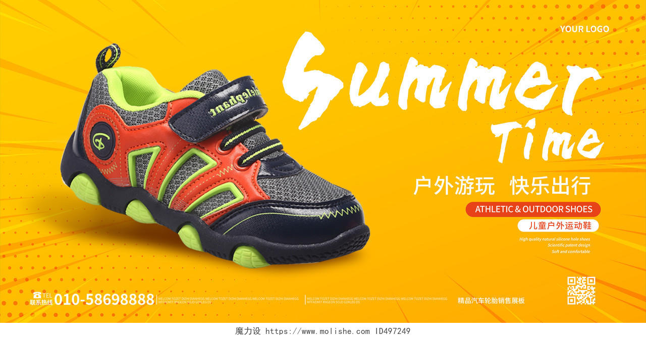 黄颜色背景创意简洁运动鞋促销宣传展板设计鞋子展板